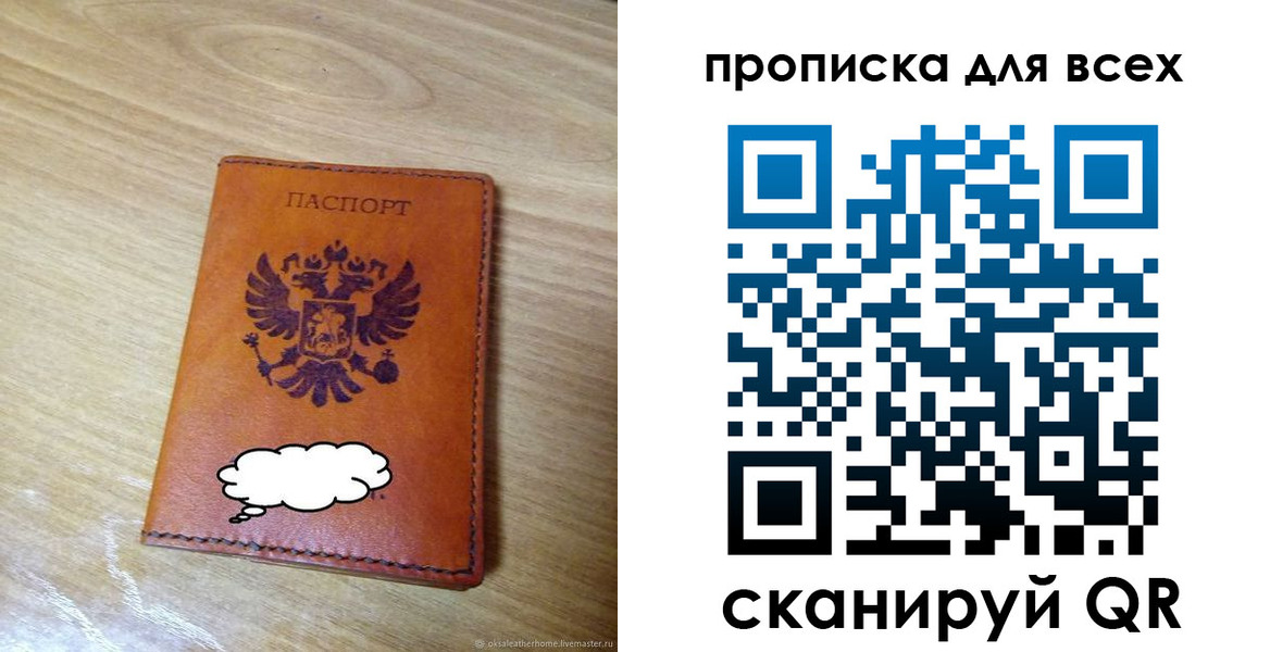 прописка для работы в Зеленоградске