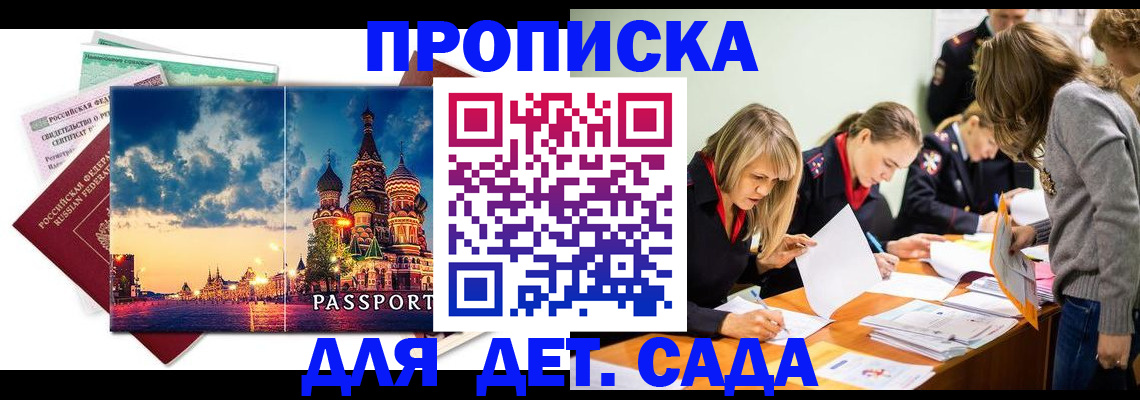 прописка штамп в Зеленоградске