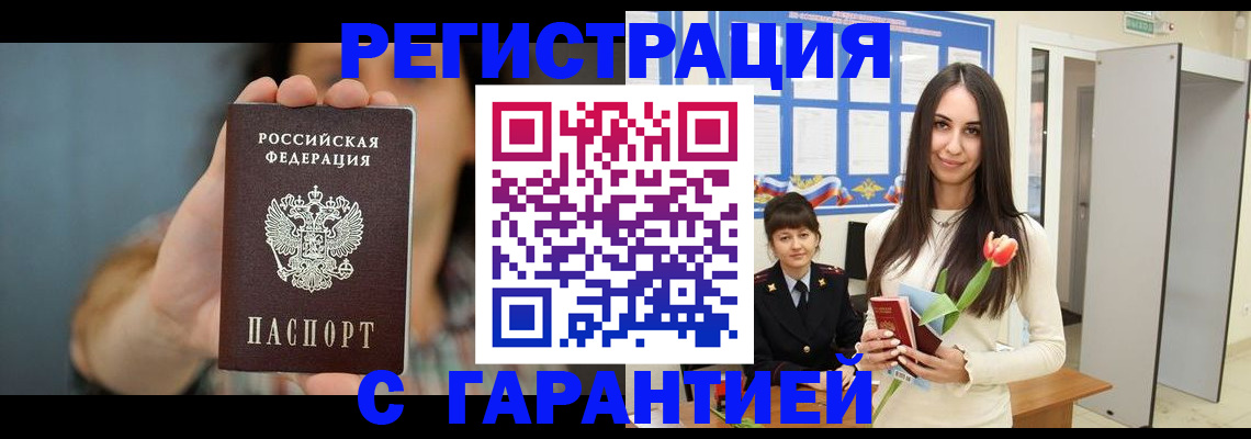 временная регистрация гарантия в Зеленоградске
