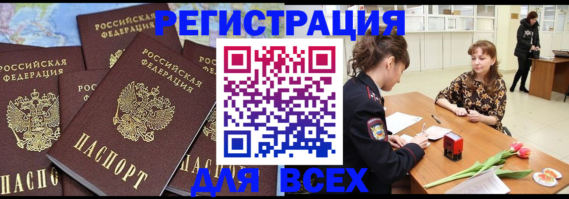 прописка для работы в Зеленоградске