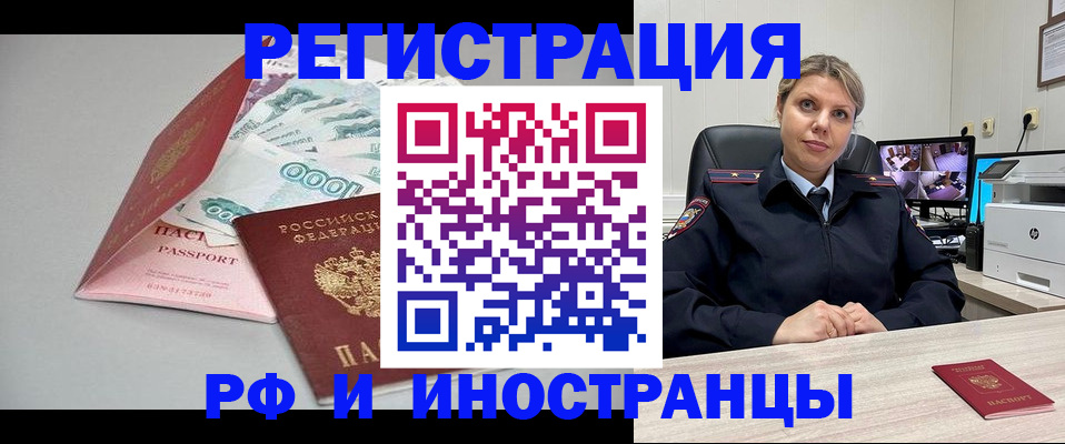 временная регистрация законно в Зеленоградске