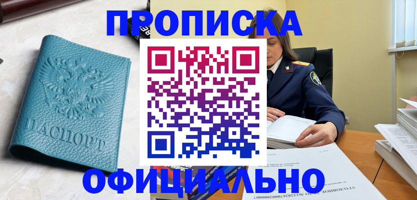 прописка от собственника в Зеленоградске