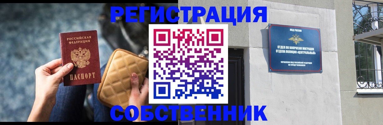 регистрация в Зеленоградске