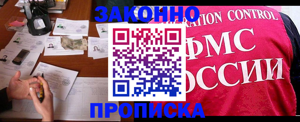 прописка гарантия в Зеленоградске