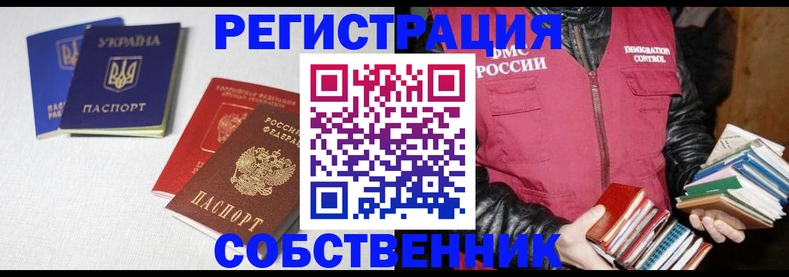 прописка законно в Зеленоградске